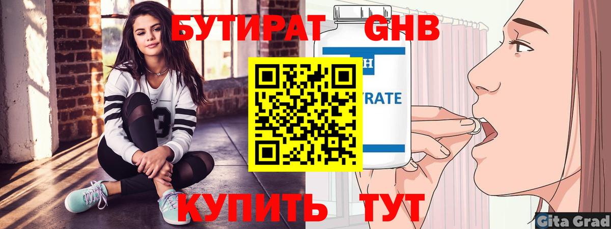 Ишимбай  БУТИРАТ  Вход с VPN  Бутират бутандиол 