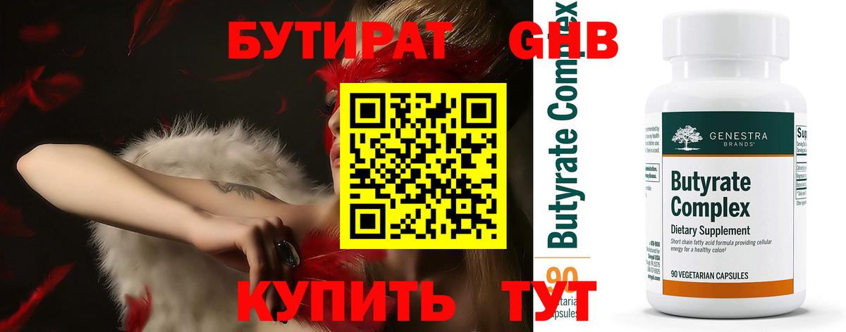 БУТИРАТ жидкий экстази Ишимбай