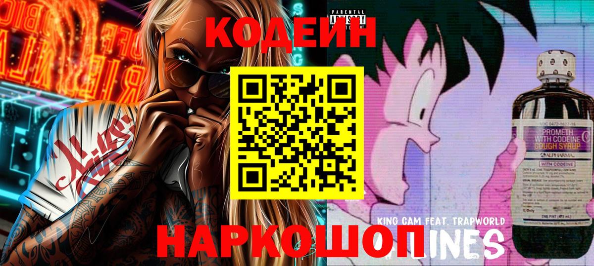 Codein Purple Drank  Кодеин Purple Drank  Ишимбай  где купить   Вход с VPN 