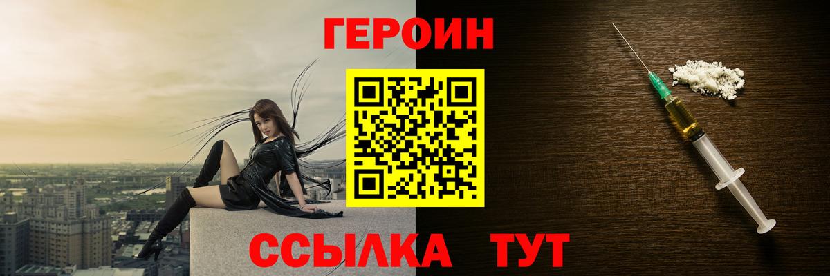 Героин белый Ишимбай