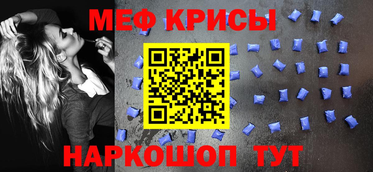 Мефедрон кристаллы Ишимбай