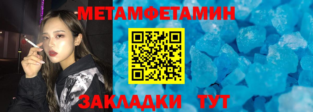 Первитин Methamphetamine Ишимбай